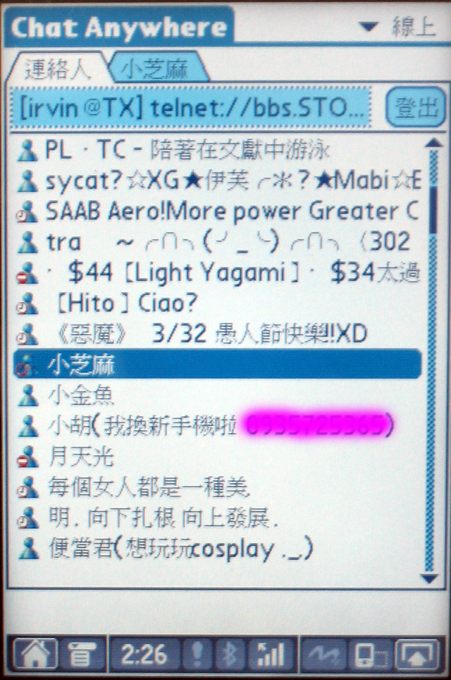 Chat Anywhere 聯絡人畫面