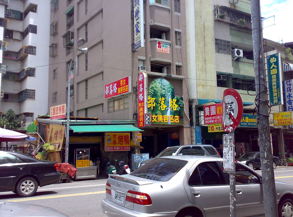 「部落格」理容院