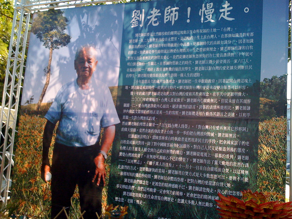 劉柏煙老先生告別式 - 1