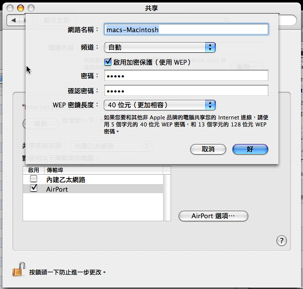 1-2 共享-Airport選項
