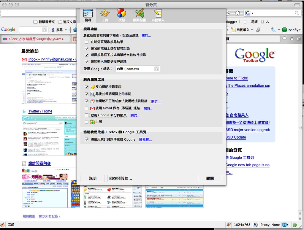 Google Toolbar 設定畫面