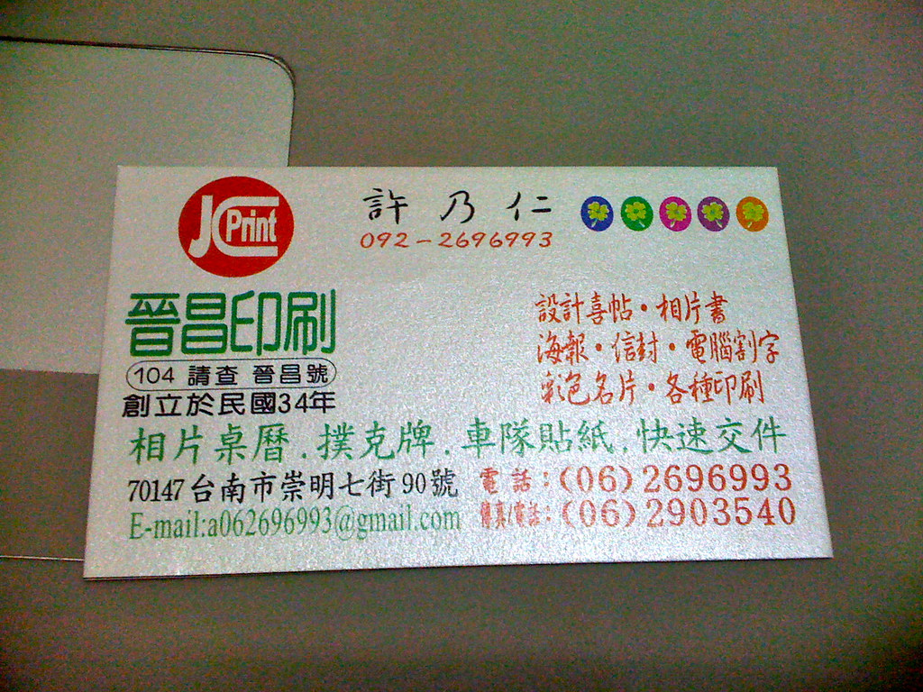 創立於民國34年…