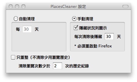 PlacesCleaner 0.3