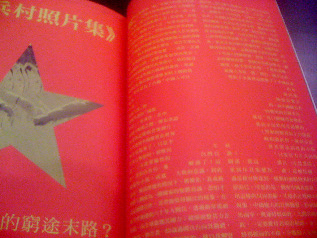 二次黨外 vol.4 妨礙閱讀的版面 - 3