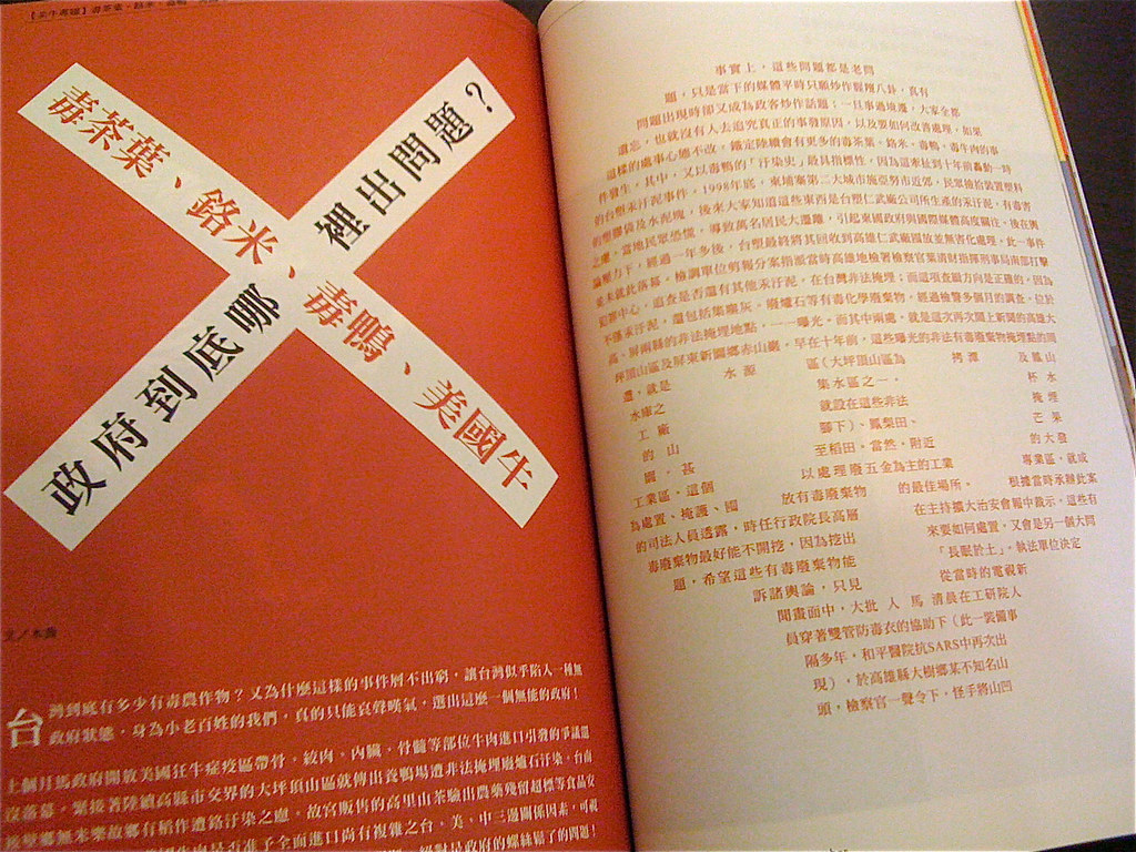 二次黨外 vol.4 妨礙閱讀的版面 - 1