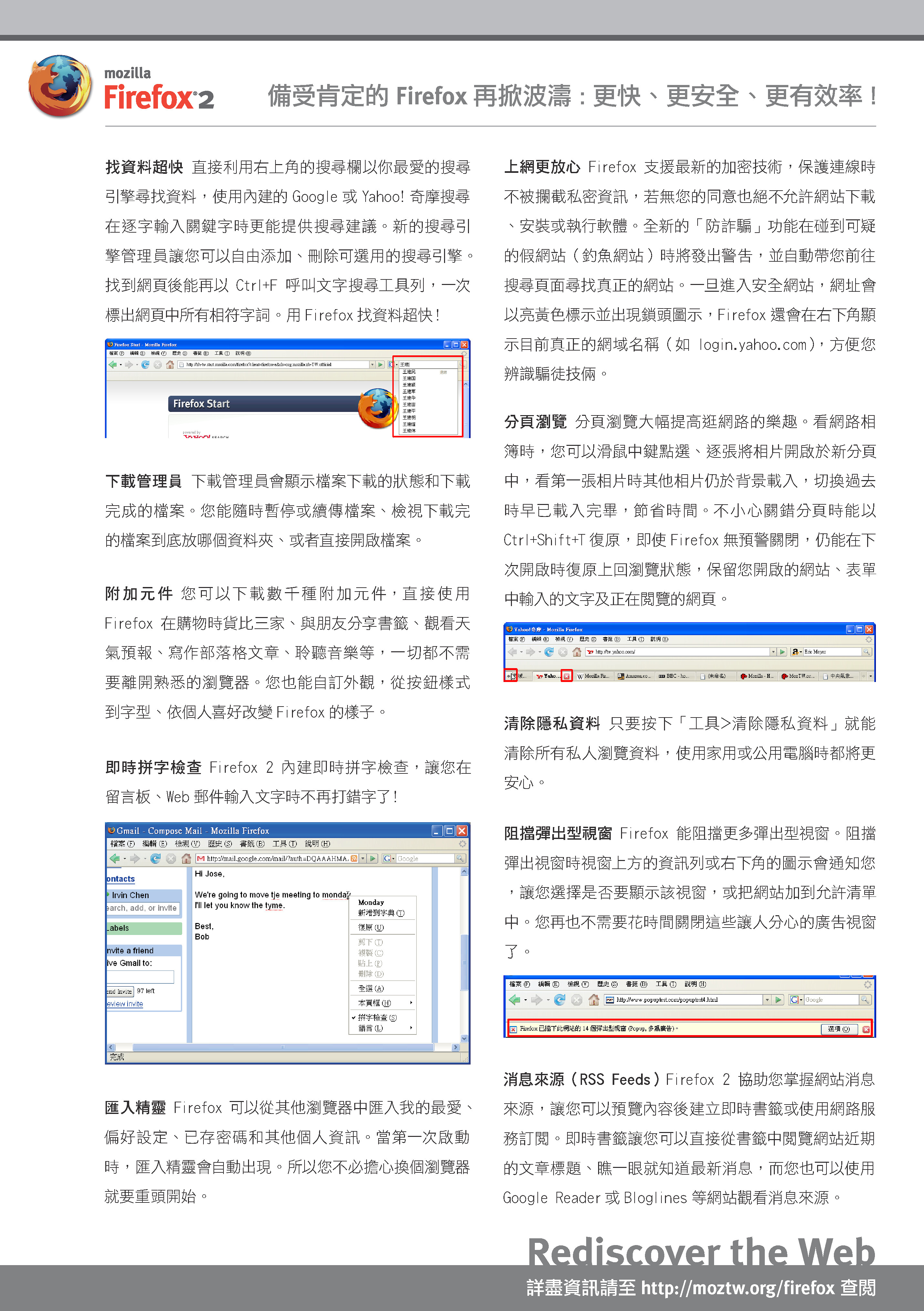 Firefox 2 要點概覽精簡版 反面